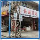 长城百货脚手架施工记录
