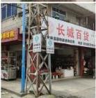 长城百货门头施工现场正面